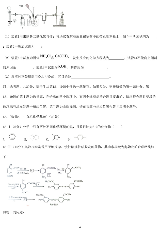 2019�߿�����ʡ���W(xu��)ԇ����6��