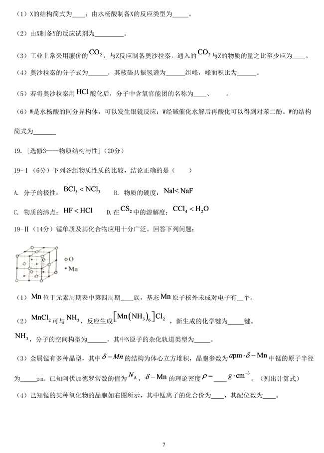 2019�߿�����ʡ���W(xu��)ԇ����7��