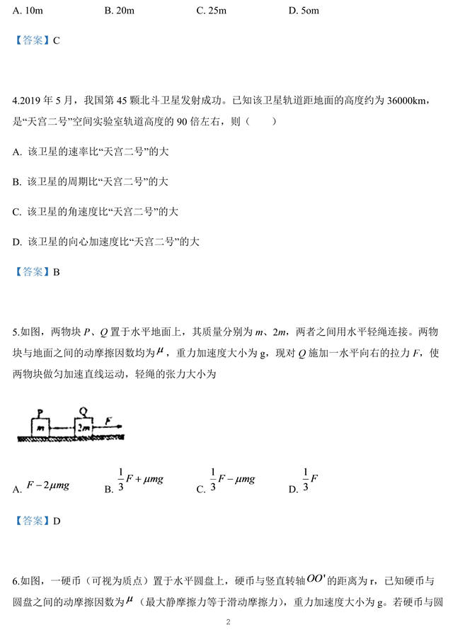 2019��߿����Ͼ�����ԇ�}���𰸡�2��