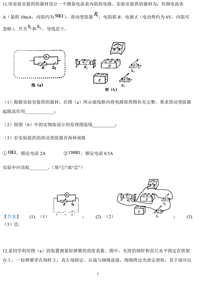 2019��߿����Ͼ�����ԇ�}���𰸡�6��