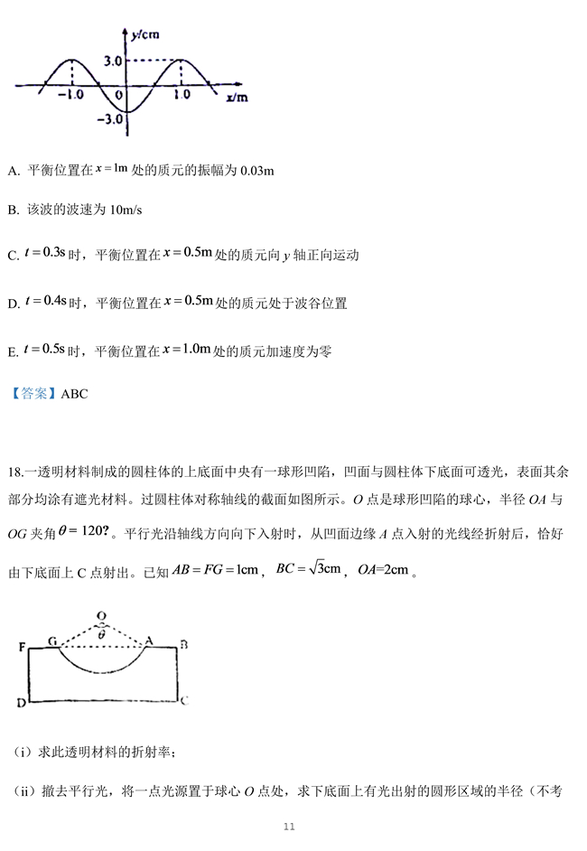 2019��߿����Ͼ�����ԇ�}���𰸡�11��