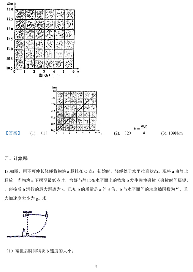 2019��߿����Ͼ�����ԇ�}���𰸡�8��