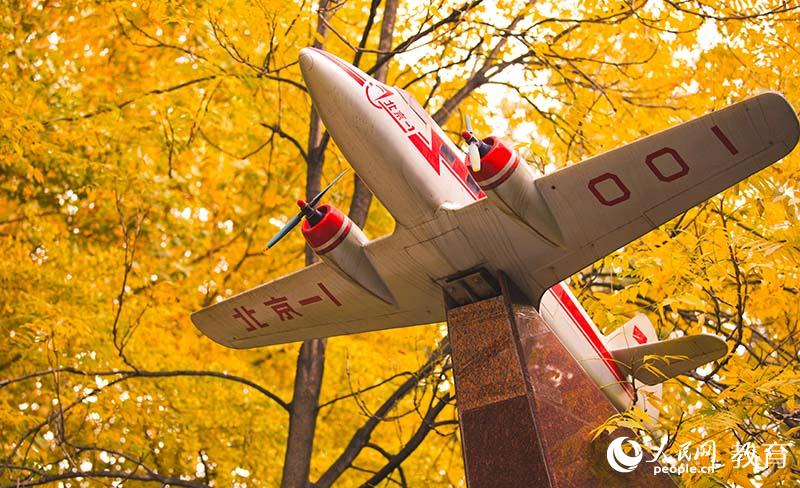 北京航空航天大學(xué) 秋日裡“北京一號(hào)”（學(xué)校供圖）
