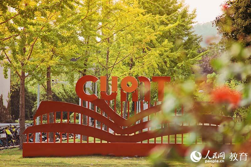 中國礦業(yè)大學 百十礦大，碩果金秋 （黃雋/攝）