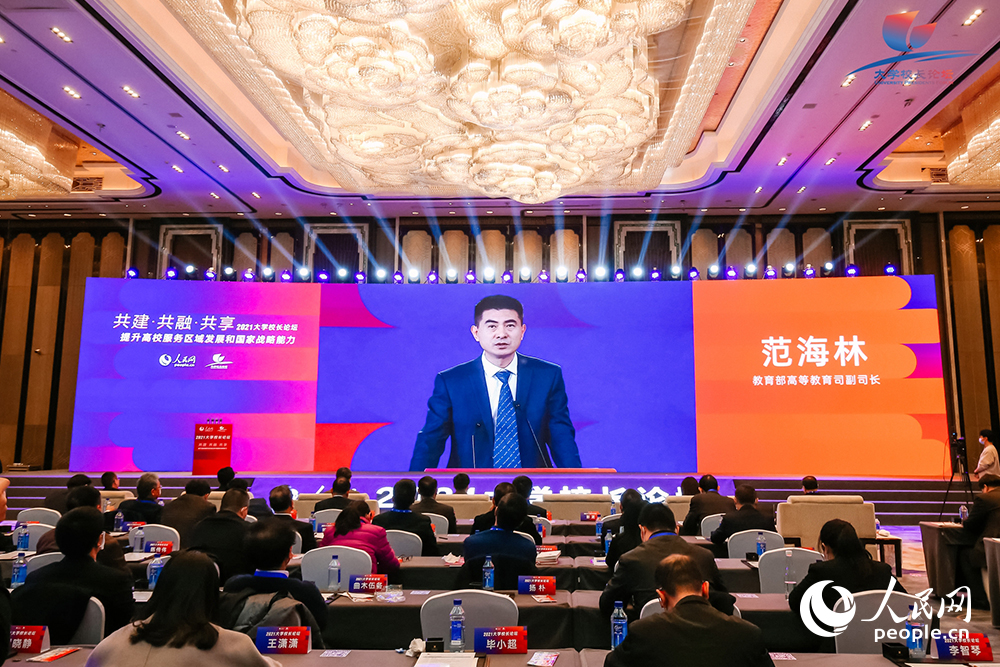 教育部高等教育司副司長范海林進行視頻致辭