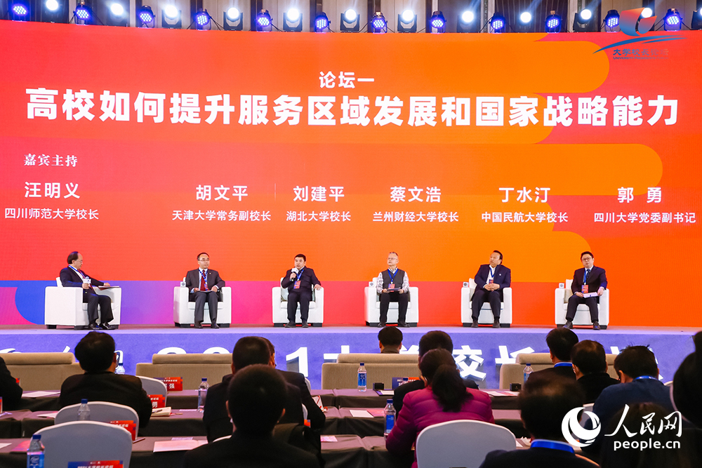 論壇一聚焦“高校如何提升服務(wù)區(qū)域發(fā)展和國(guó)家戰(zhàn)略能力”