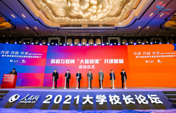 高?；ヂ?lián)網(wǎng)“大思政課”共建機(jī)制啟動(dòng)儀式