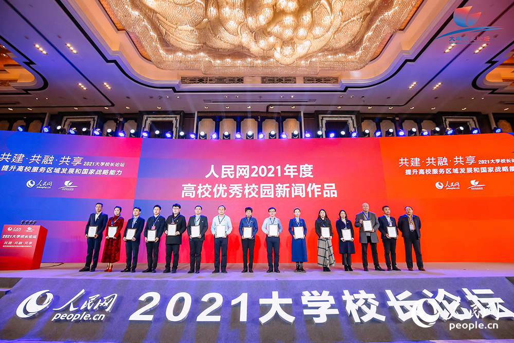 人民網(wǎng)2021年度高校優(yōu)秀校園新聞作品新媒體作品頒獎(jiǎng)現(xiàn)場(chǎng)