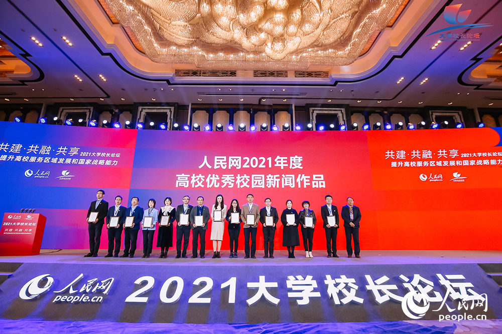 人民網(wǎng)2021年度高校優(yōu)秀校園新聞作品圖文類頒獎現(xiàn)場