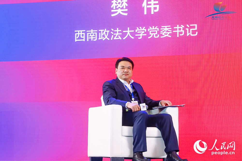 西南政法大學(xué)黨委書記樊偉擔(dān)任嘉賓主持