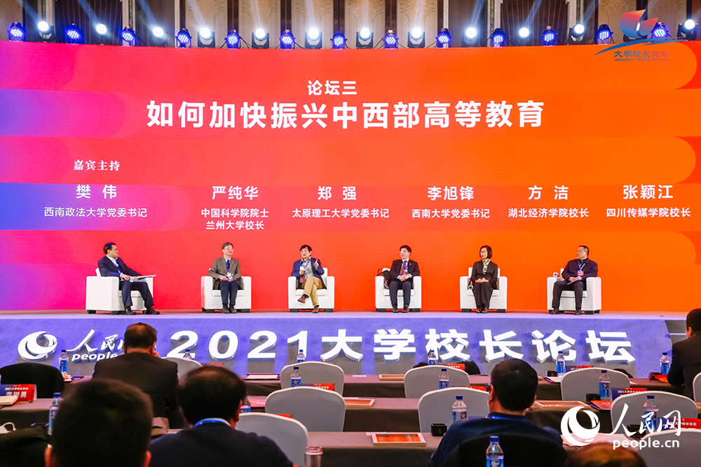 論壇三“聚集如何加快振興中西部高等教育”