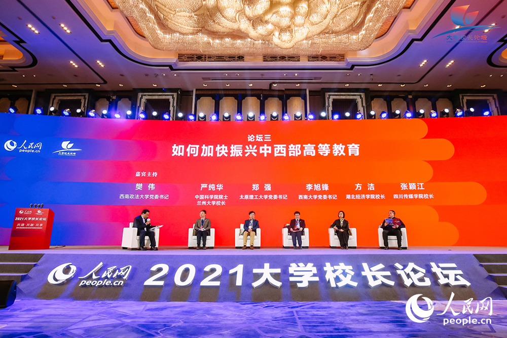 論壇三“聚集如何加快振興中西部高等教育”