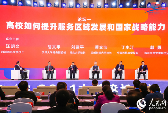 聚焦“高校如何提升服務(wù)區(qū)域發(fā)展和國(guó)家戰(zhàn)略能力”