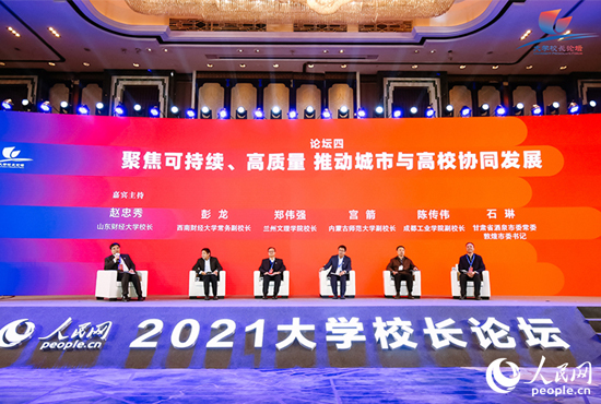 聚焦“可持續(xù)、高質(zhì)量 推動(dòng)城市與高校協(xié)同發(fā)展”