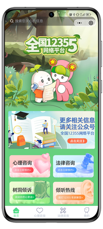 �� ��վȫ��12355�W(w��ng)�j(lu��)ƽ�_�����