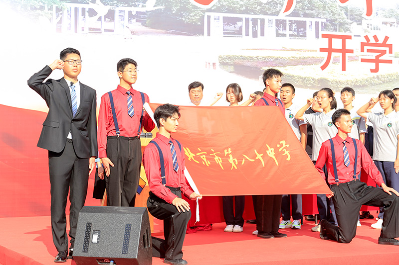9月1日，北京市第八十中學(xué)隆重召開(kāi)2023-2024學(xué)年度開(kāi)學(xué)典禮。新學(xué)年，八十中又迎來(lái)了1600余名初一、高一新同學(xué)，新生入學(xué)宣誓莊重而震撼。出校旗、唱校歌，全體新生宣誓，勵(lì)志成為社會(huì)中堅(jiān)、國(guó)家棟梁。圖為學(xué)校開(kāi)學(xué)典禮現(xiàn)場(chǎng)。北京市朝陽(yáng)區(qū)教委供圖