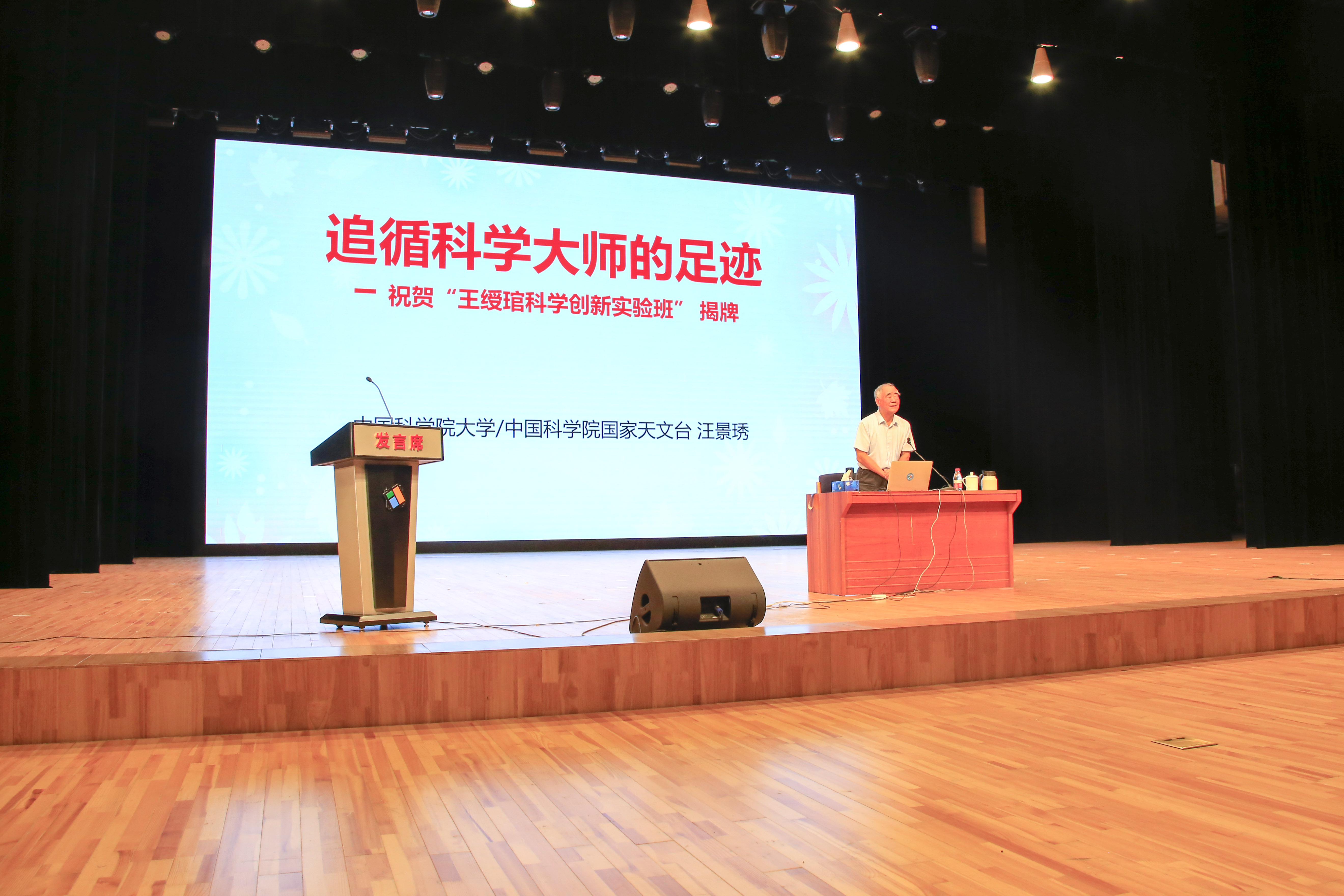 9月1日，北京市第八十中學(xué)隆重召開2023-2024學(xué)年度開學(xué)典禮。在開學(xué)第一課上，中國(guó)科學(xué)院院士汪景琇、中國(guó)工程院院士杜祥琬走進(jìn)校園，院士化身“科學(xué)教師”，為孩子們講述科學(xué)大師的足跡。北京市朝陽(yáng)區(qū)教委供圖