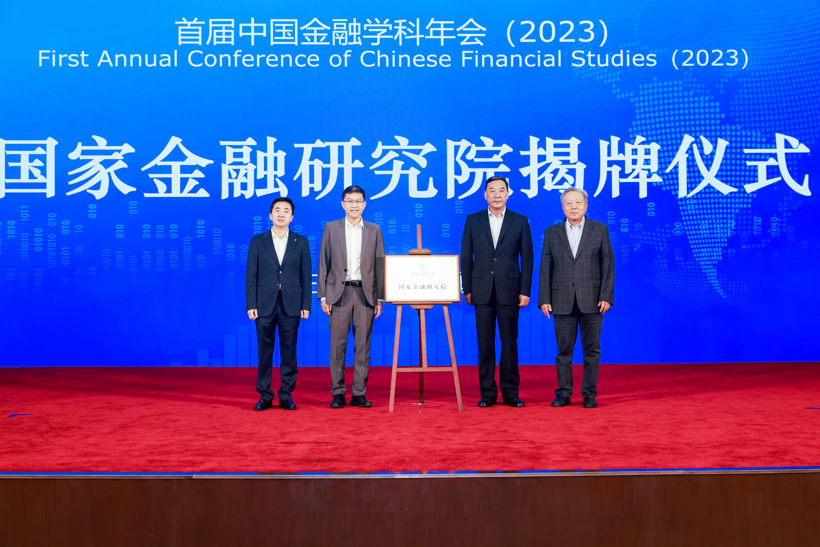 &nbsp;首屆中國(guó)金融學(xué)科年會(huì)。學(xué)校供圖