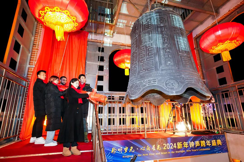中國科學(xué)院大學(xué)學(xué)生敲響新年鐘聲。學(xué)校供圖