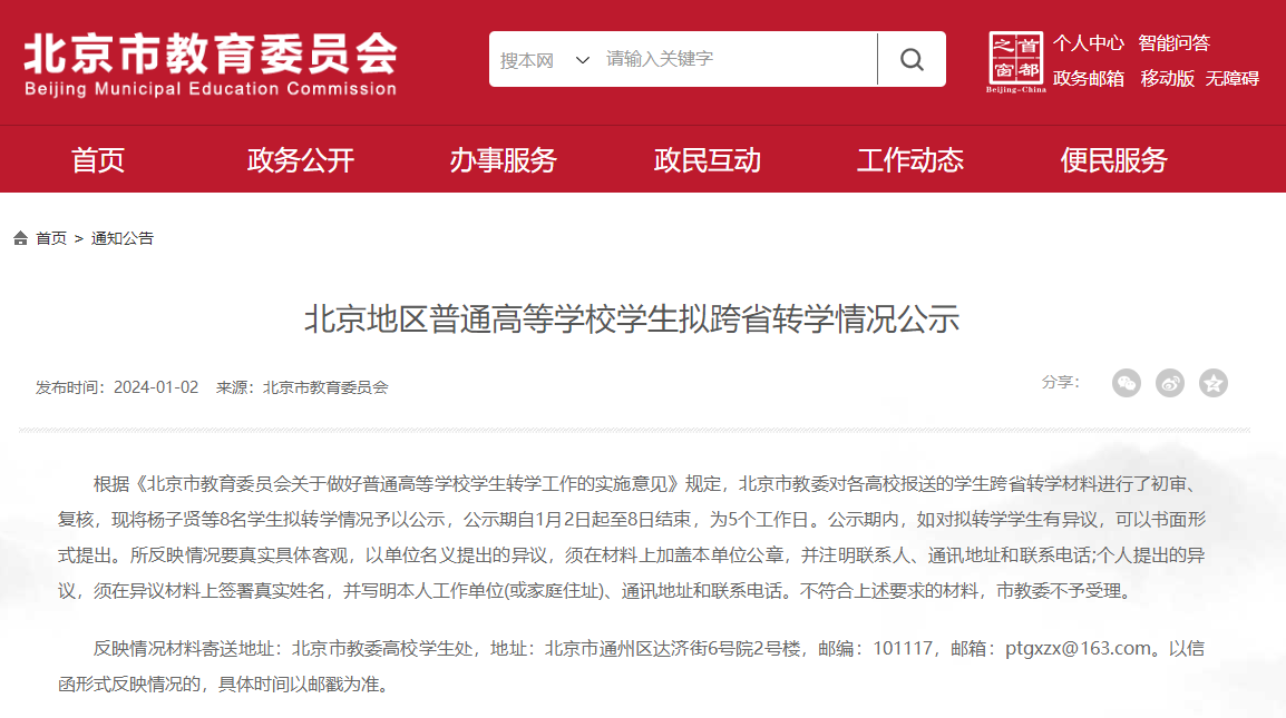 圖片來源:北京市教委網(wǎng)站