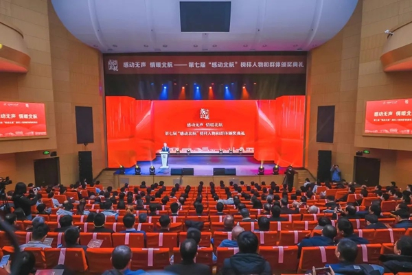 第七屆“感動北航”頒獎典禮舉辦。校方供圖