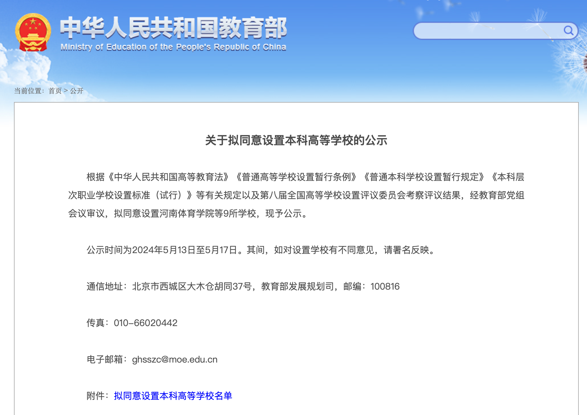 截圖來源:教育部網(wǎng)站