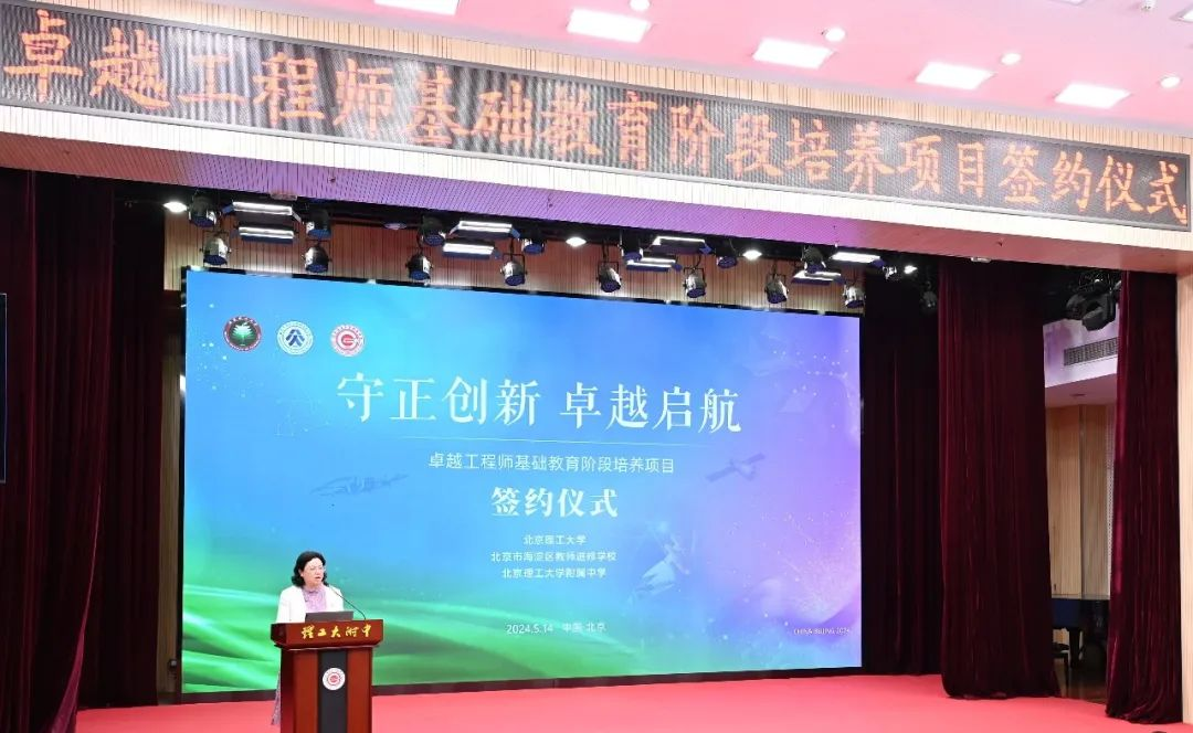 會議現(xiàn)場。北京理工大學(xué)附屬中學(xué)供圖