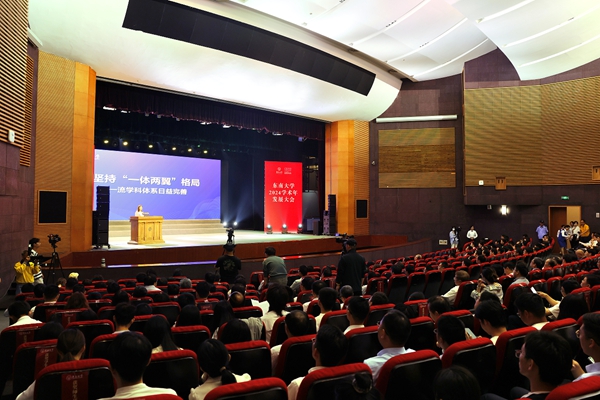東南大學(xué)舉行2024學(xué)術(shù)年發(fā)展大會(huì)。校方供圖