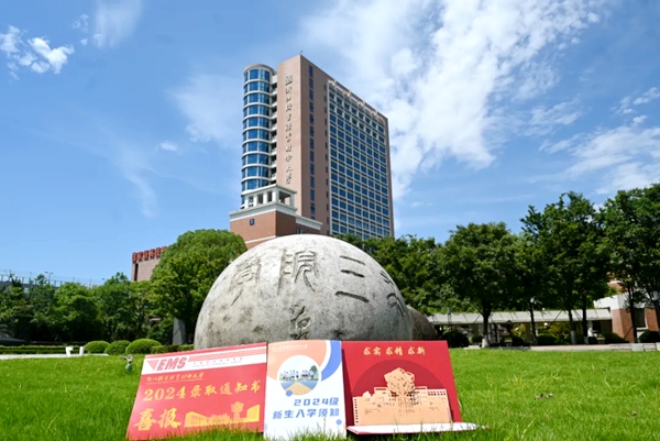 浙江機電職業(yè)技術(shù)大學2024年本科錄取通知書。校方供圖