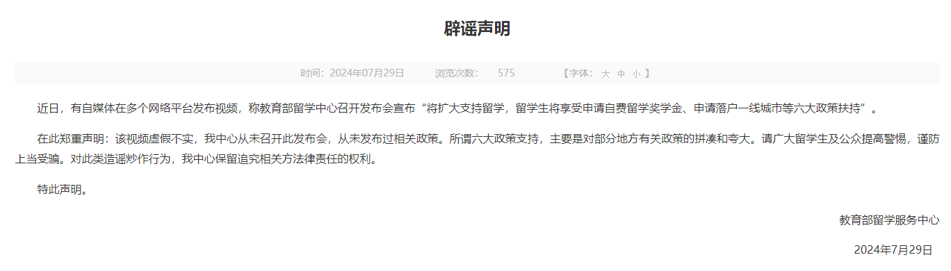 中國留學(xué)網(wǎng)官網(wǎng)截圖。