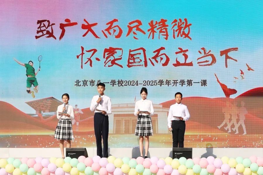 北京市八一學(xué)校開學(xué)典禮現(xiàn)場。校方供圖