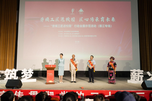 以“匠心傳承 筑夢(mèng)未來(lái)”為主題的“勞模工匠進(jìn)校園”行動(dòng)全國(guó)示范活動(dòng)舉辦。四川省總工會(huì)供圖