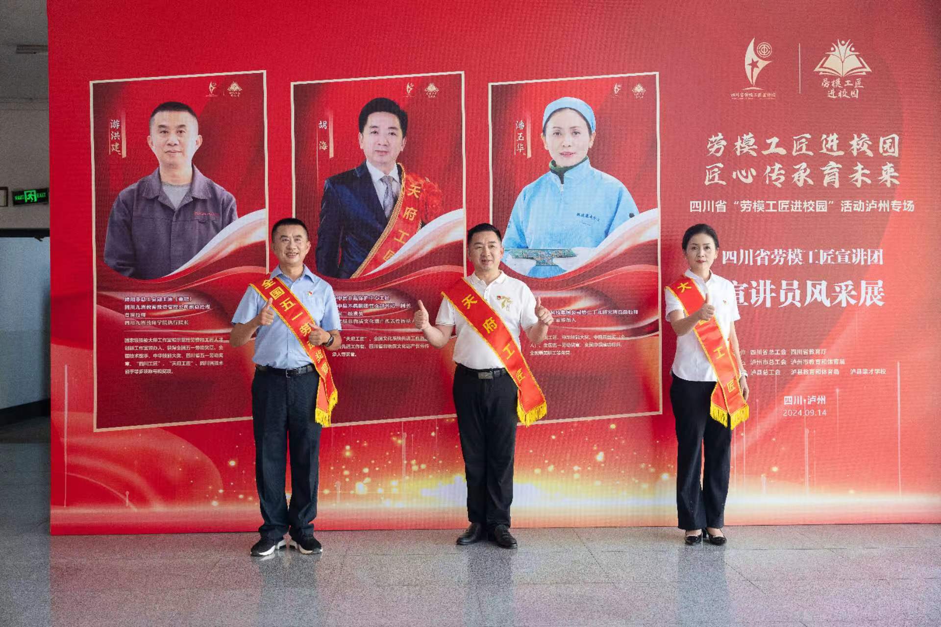 四川省“勞模工匠進校園”活動瀘州專場舉行。四川省總工會供圖