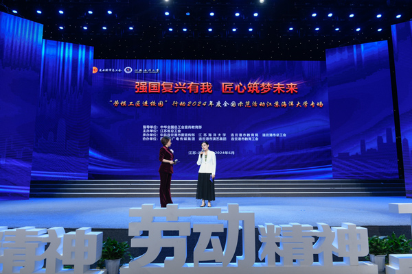 勞模工匠進(jìn)校園”行動(dòng)2024年度全國示范活動(dòng)江蘇海洋大學(xué)專場(chǎng)舉行。江蘇省總工會(huì)供圖