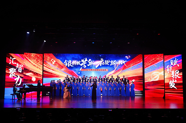 全國老年教育成果展演。國家開放大學(xué)供圖