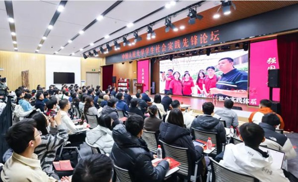 中國人民大學(xué)學(xué)生社會(huì)實(shí)踐先鋒論壇活動(dòng)現(xiàn)場。校方供圖
