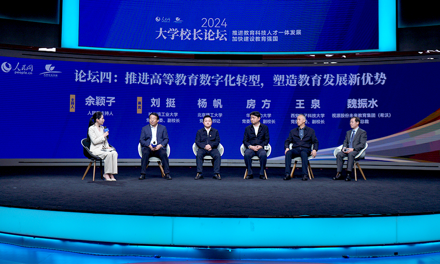 論壇四聚焦“推進高等教育數字化轉型，塑造教育發(fā)展新優(yōu)勢”