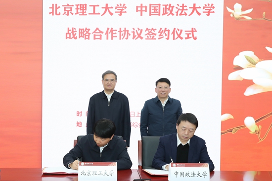 北京理工大學(xué)校長姜瀾和中國政法大學(xué)校長馬懷德代表兩校簽署戰(zhàn)略合作框架協(xié)議。