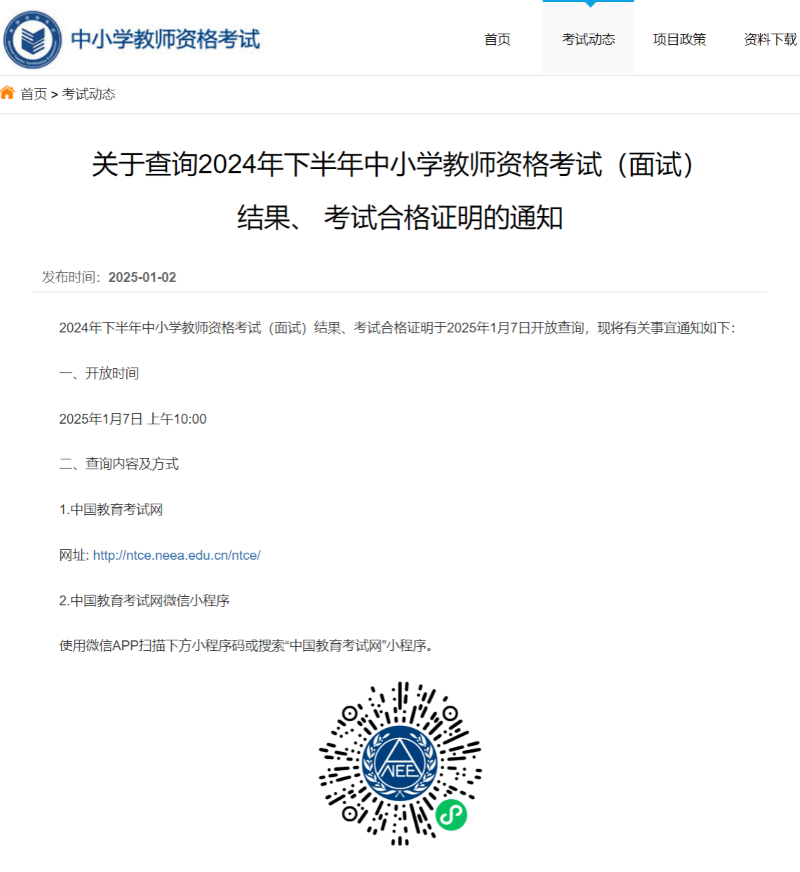 截圖來源:中國教育考試網(wǎng)