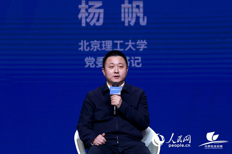 北京理工大學(xué)黨委副書記楊帆出席人民網(wǎng)2024大學(xué)校長論壇。人民網(wǎng)記者 葛泰佚攝