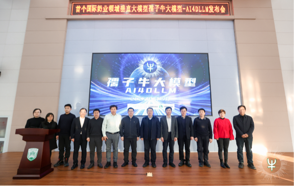 孺子牛大模型發(fā)布會(huì)現(xiàn)場。中國農(nóng)業(yè)大學(xué)供圖