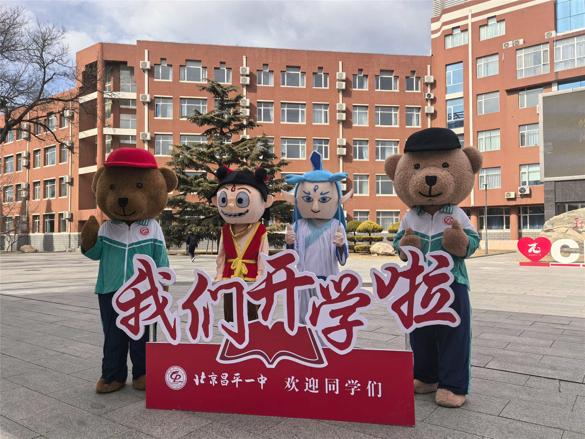 北京昌平一中的“哪吒”和“敖丙”喜迎同學(xué)們開學(xué)。校方供圖