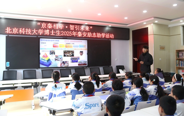 活動現(xiàn)場。北京科技大學(xué)供圖