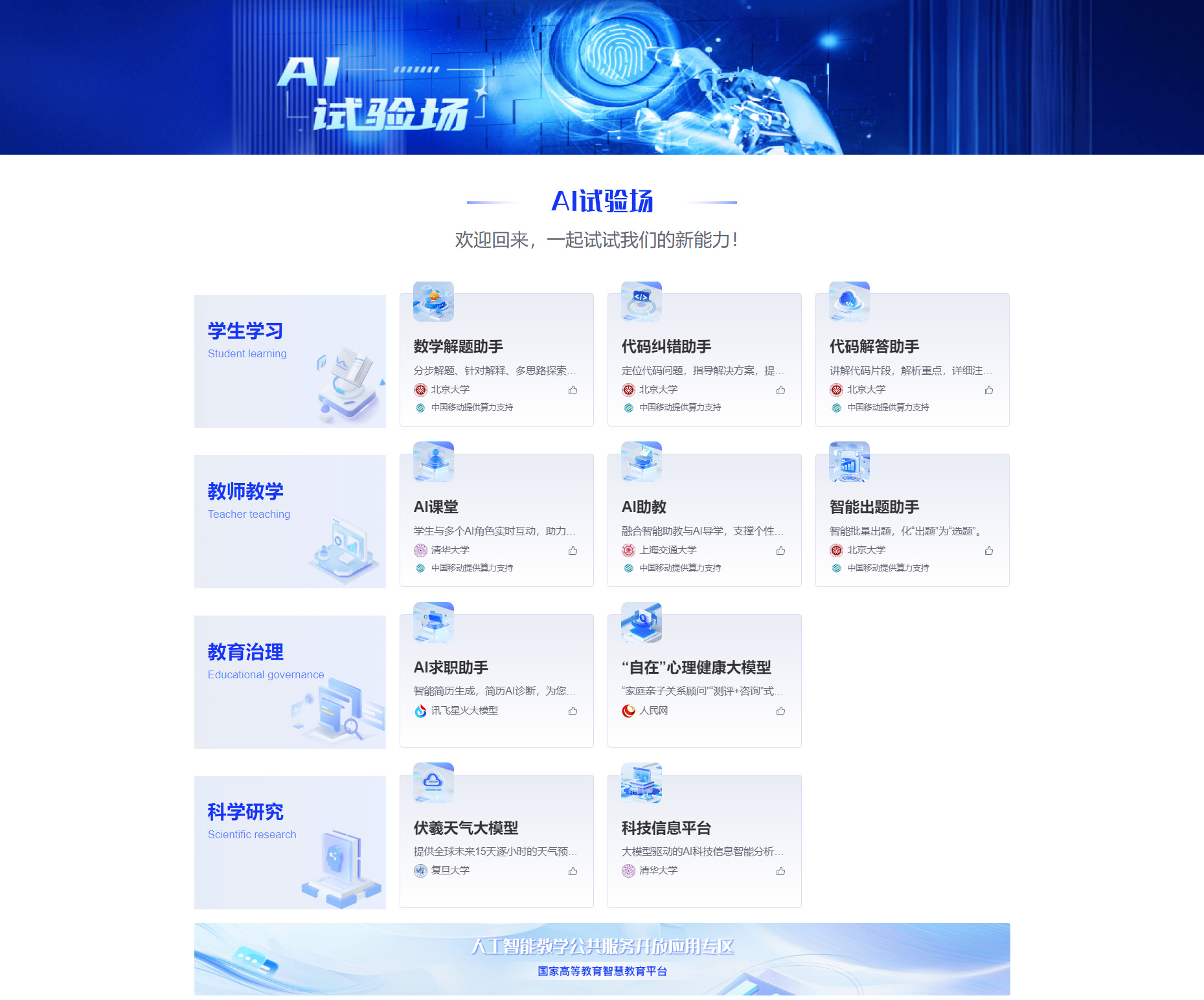 10款A(yù)I應(yīng)用在國(guó)家智慧教育公共服務(wù)平臺(tái)上線
