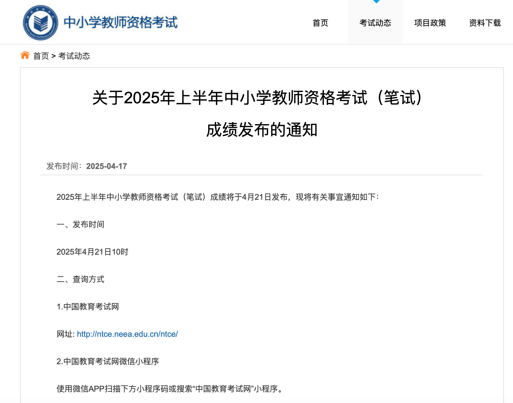 截圖來(lái)源：教育部教育考試院