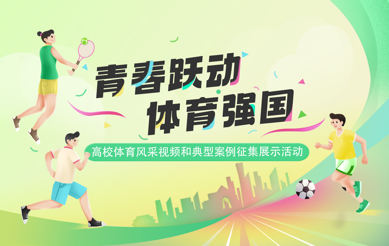 秀出運(yùn)動(dòng)高光，曬出運(yùn)動(dòng)絕活