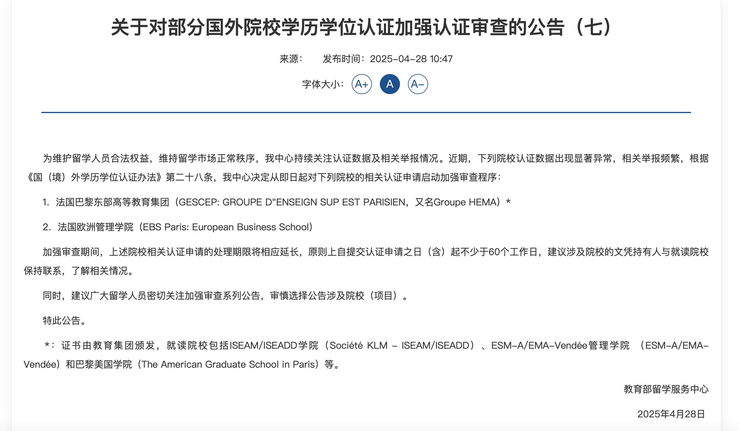 截圖來源：教育部留學服務中心