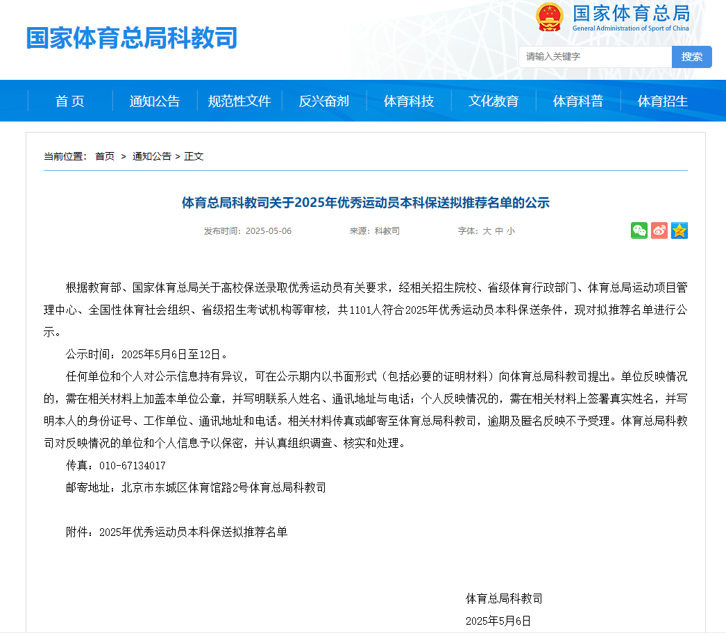 截圖來源：國家體育總局網(wǎng)站