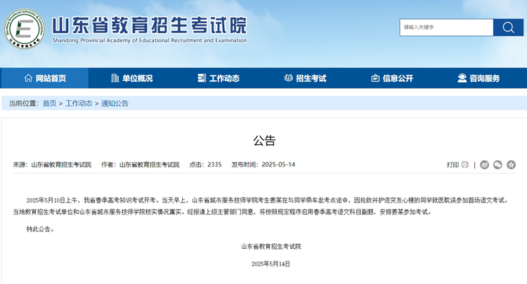 截圖來(lái)源:山東省教育招生考試院