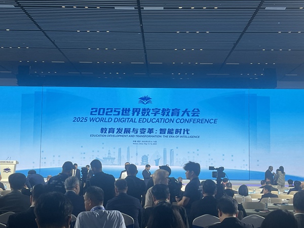 2025世界數(shù)字教育大會開幕。人民網(wǎng)記者 周倩文攝